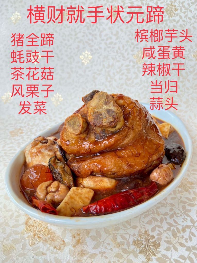 Traditional Style Braised Pork Knuckle