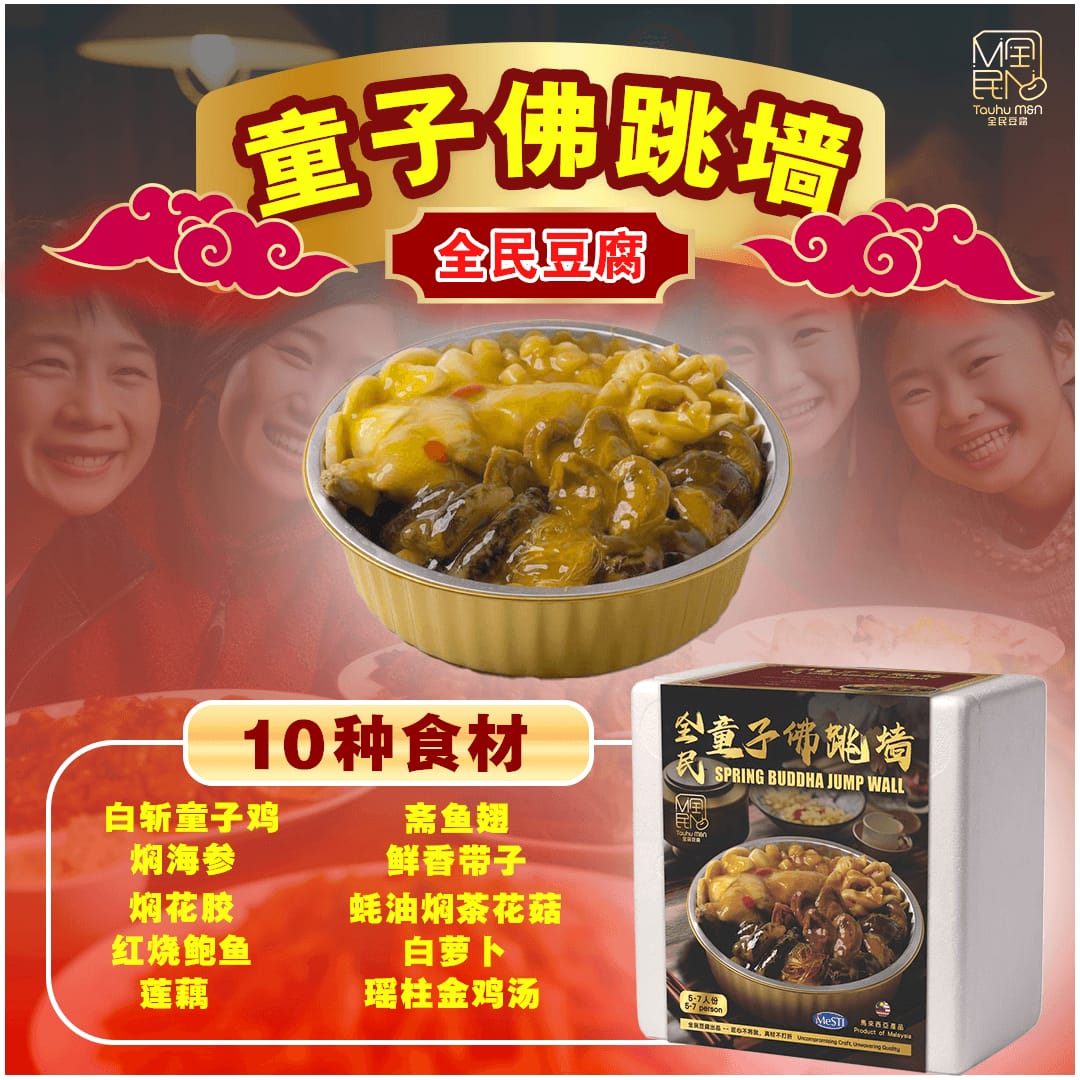 Buddha Jump Over the Wall - Fo Tiao Qiang (Comes with a insulated bag)