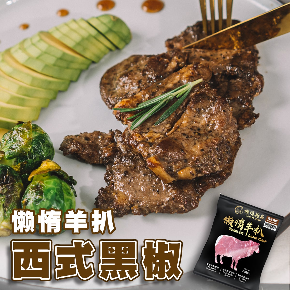 Lamb Chop - Black Pepper