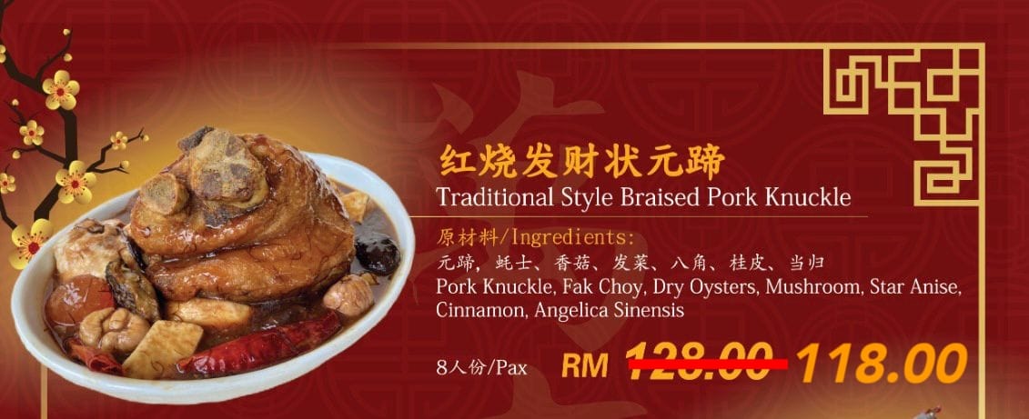 Traditional Style Braised Pork Knuckle